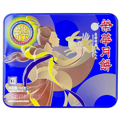 苏氏荣华双黄白莲蓉月饼礼盒708g