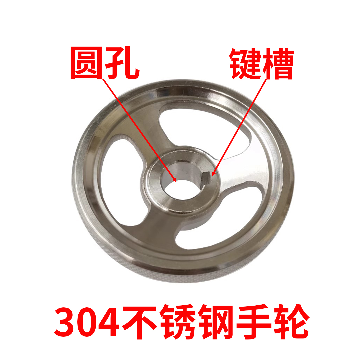 304不锈钢手轮圆形内圆孔带键槽