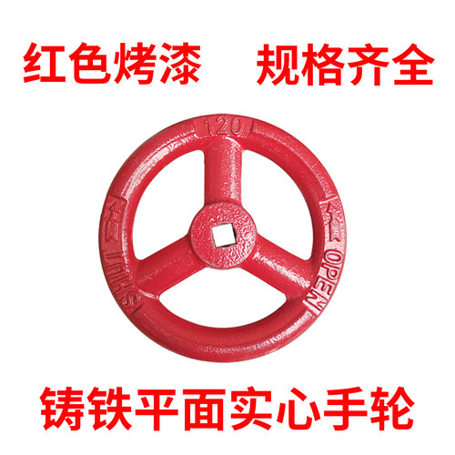 消防手轮阀门手轮红色烤漆