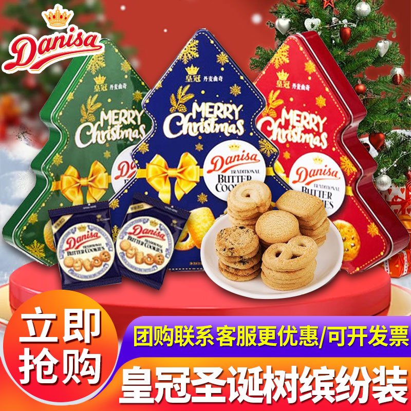 【圣诞限定】Danisa皇冠曲奇132g圣诞节树形送小朋友礼物饼干