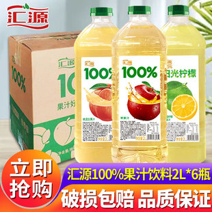 汇源100%苹果桃橙混合果汁2L*6瓶整箱装大容量家庭聚会纯果汁饮料