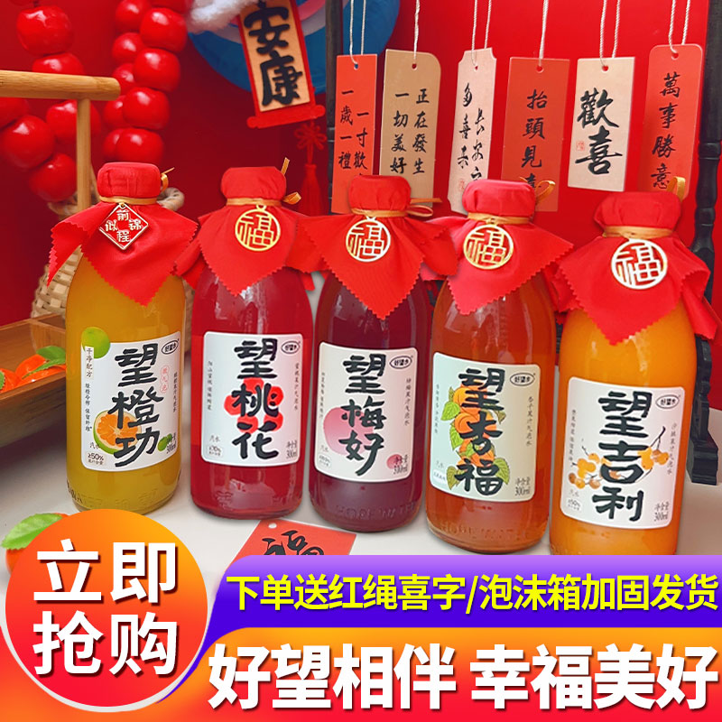 好望水望杏福梅好吉利宝宝生日周岁抓周宴百日乔迁百天摆台饮料