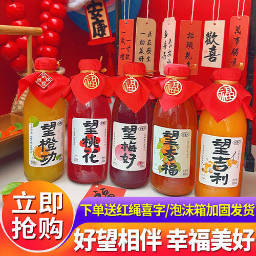 好望水望杏福梅好吉利宝宝生日周岁抓周宴百日乔迁百天摆台饮料