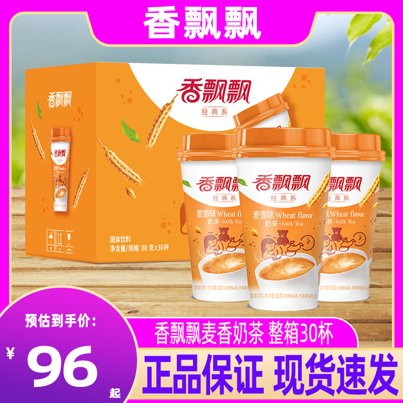 香飘飘奶茶 麦香味椰果奶茶 整箱 80g*30杯 冲饮品下午茶代餐属于什么档次？
