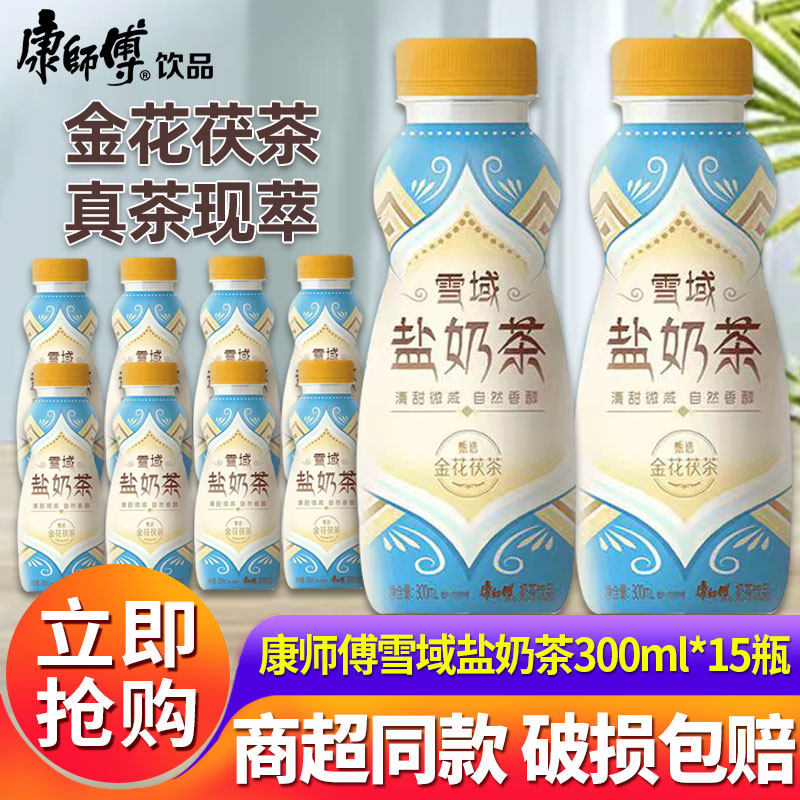 康师傅雪域盐奶茶300ml*15瓶休闲下午茶饮料即饮咸奶茶非港式奶茶,咖啡/麦片/冲饮,奶茶饮料,淘宝优惠券,粉丝福利购,淘宝优惠卷