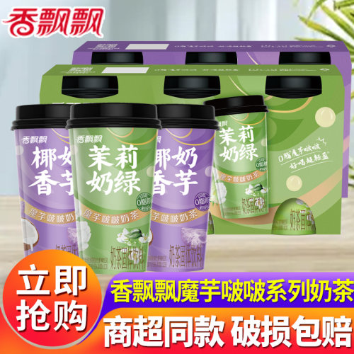 新品香飘飘魔芋啵啵奶茶椰奶香芋茉莉奶绿整箱67g杯装0脂 减糖