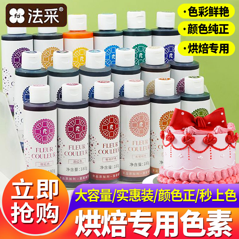 FC法采可食用色素烘焙奶油蛋糕食品级翻糖膏调色剂大红黑白金蓝ac