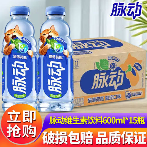 脉动维生素饮料青柠味白桃味600ML*15瓶整箱特价维夏日饮品