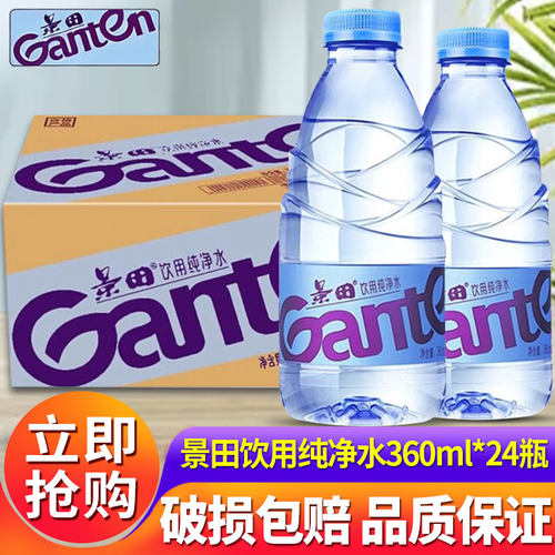 百岁山Ganten景田360ml饮用纯净水560ml24瓶整箱装批特价非矿泉水
