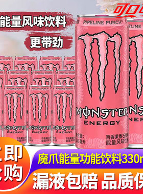 可口可乐Monster魔爪能量饮料330ml*24罐整箱运动功能饮料特批