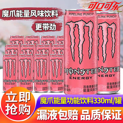 可口可乐Monster魔爪能量饮料330ml*24罐整箱运动功能饮料特批