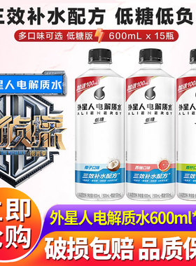 外星人电解质水电解质饮料低糖版椰子口味西柚600mlx15瓶青柠整箱