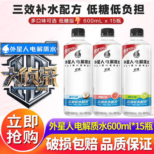 外星人电解质水电解质饮料低糖版椰子口味西柚600mlx15瓶青柠整箱