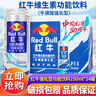 红牛维生素功能饮料牛磺酸强化型整箱250ml24罐提神解困正品蓝罐