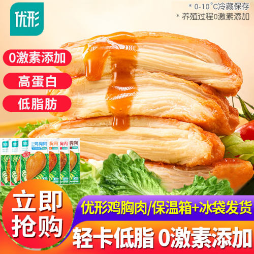 优形鸡胸肉即食健身代餐旗舰店减低脂轻食食品速食鸡胸肉优型凤祥