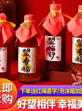 好望水订婚果汁饮料摆台布置装饰梅好杏福吉利忘山楂俞文清伴手礼