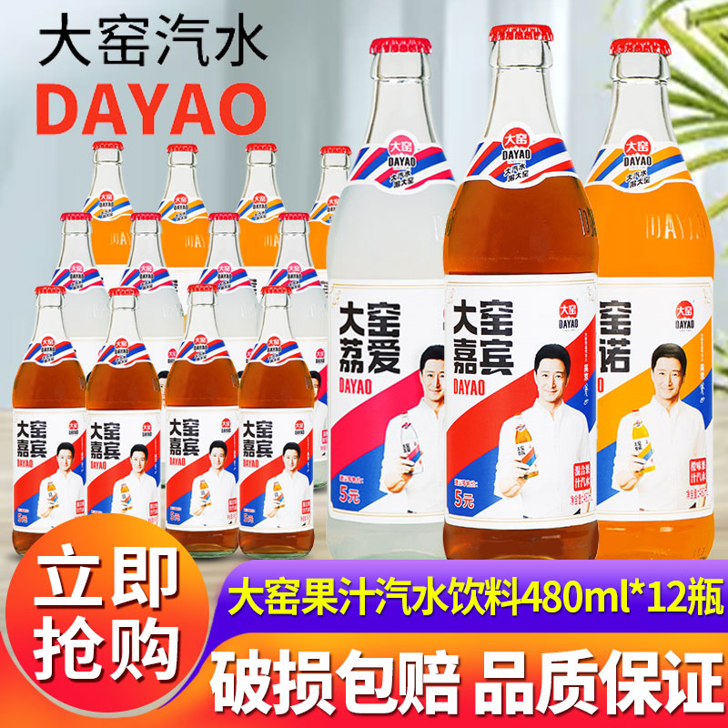 大窑嘉宾汽水480ml瓶橙荔枝果味碳酸饮料复古怀旧老汽水整箱批发