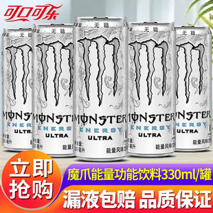 可口可乐Monster魔爪能量饮料330ml 24罐整箱运动功能饮料特批