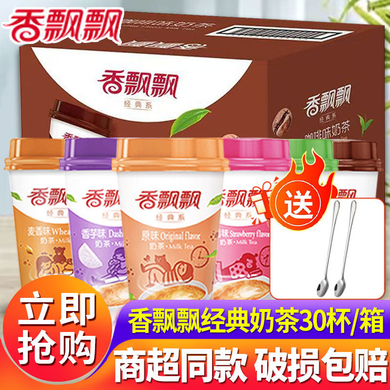 香飘飘奶茶咖啡味椰果奶茶15杯30杯装整箱早餐代餐冲泡饮品下午茶