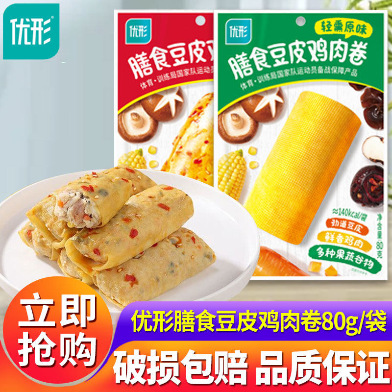 优形豆皮肉卷鸡肉卷80g/袋干豆腐卷解馋饱腹食品健身代餐即食开袋