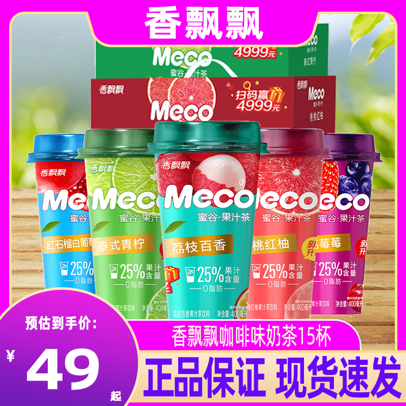 香飘飘Meco蜜谷果汁茶400ml*15杯装整箱百香果青柠红柚即饮茶饮料 咖啡/麦片/冲饮 调味茶饮料 原图主图