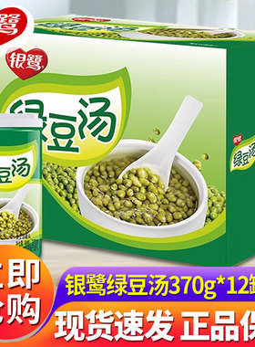 银鹭绿豆汤370g*6罐散装消暑解渴饮料饮品方便速食绿豆粥 好粥道
