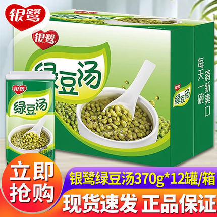 银鹭绿豆汤370g*6罐散装消暑解渴饮料饮品方便速食绿豆粥 好粥道
