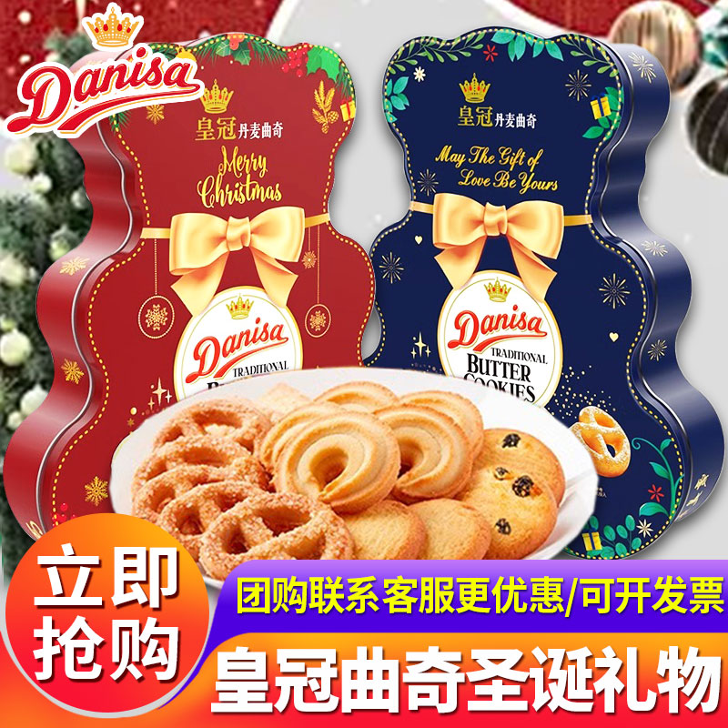 【圣诞限定】Danisa皇冠曲奇132g圣诞节小熊款送小朋友礼物饼干