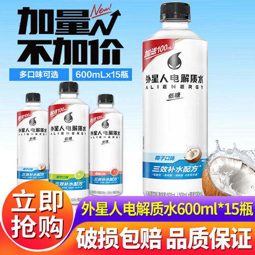 外星人电解质水椰子水600ml*15瓶西柚青柠低糖饮料瓶装整箱电解水