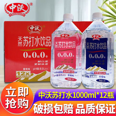 中沃王屋岩泉天然苏打水饮料柠檬水蜜桃味苏打水1升*12大瓶家庭装