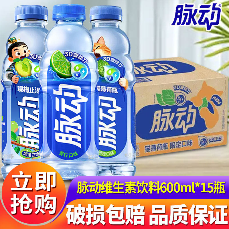 脉动维生素饮料600ml*15瓶整箱批特价青柠味水蜜桃夏季饮料饮品图片