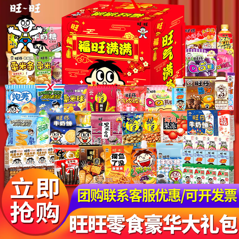 旺旺零食大礼包福旺满满休闲食品组合健康营养生日礼物年货节礼盒
