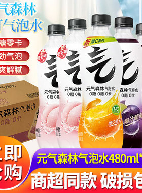 元气森林0糖0脂0卡气泡水夏黑葡萄白桃480ml15瓶无糖饮料整箱汽水