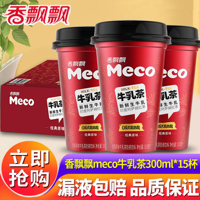 香飘飘Meco牛乳茶300ml*30杯即饮早餐下午茶奶茶即饮饮料整箱装