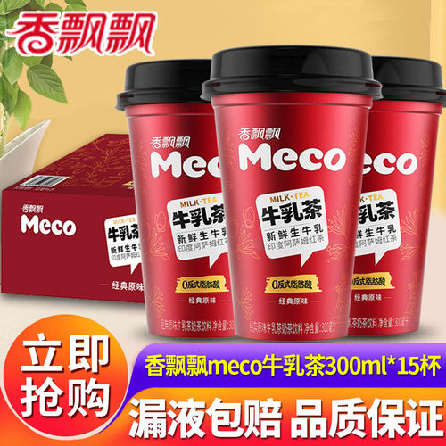 香飘飘Meco牛乳茶300ml*30杯即饮早餐下午茶奶茶即饮饮料整箱装