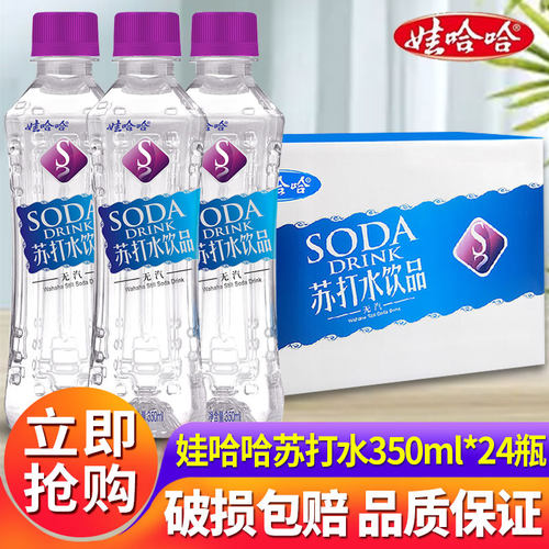 娃哈哈苏打水哇哈哈350ml*24瓶整箱弱碱性无气泡水饮品特价批发
