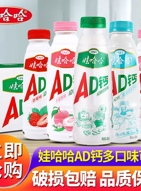 娃哈哈ad钙奶450ml*15瓶大瓶原味含乳饮料原味早餐饮品整箱批发
