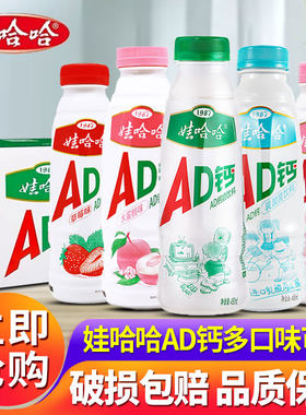 娃哈哈ad钙奶450ml*15瓶大瓶原味含乳饮料原味早餐饮品整箱批发