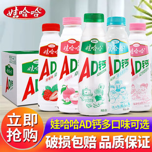 娃哈哈ad钙奶450ml*15瓶大瓶原味含乳饮料原味早餐饮品整箱批发
