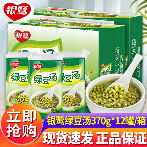 银鹭绿豆汤370g*12罐两箱冰粥饮料绿豆汤罐头八宝粥夏季清凉饮品