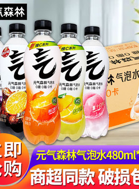 元气森林0糖0脂0卡气泡水夏黑葡萄白桃480ml15瓶无糖饮料整箱汽水