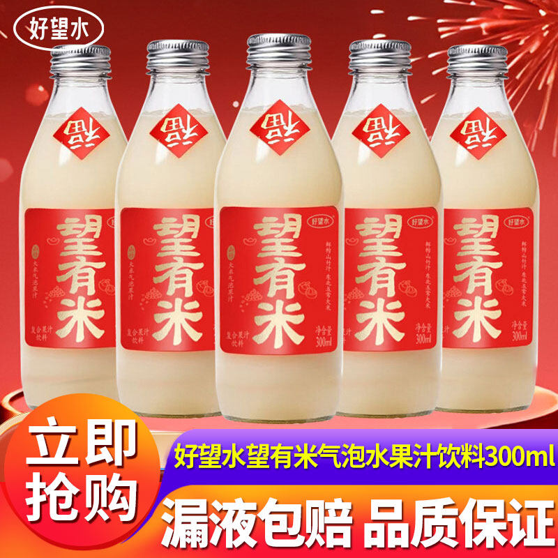 好望水望有米山竹大米气泡果汁饮料300ml*6瓶装年年有米复合果汁