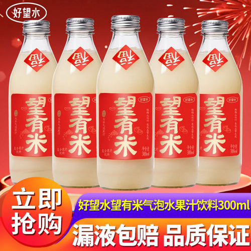好望水望有米山竹大米气泡果汁饮料300ml*6瓶装年年有米复合果汁