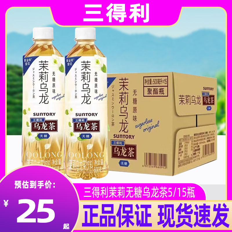 三得利茉莉乌龙茶无糖原味15瓶