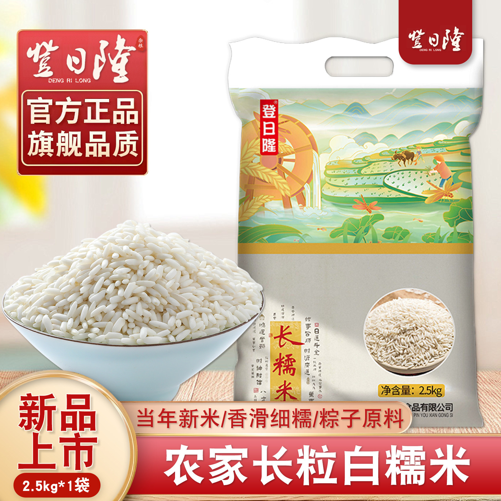 新货东北长粒白糯米做粽子新米早餐糯米做饭团煮粥香米专用糯米