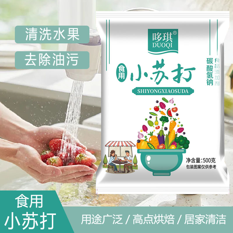食品级小苏打清洗水果蔬菜更放心小苏打粉做蛋糕烘焙清洁厨房苏打