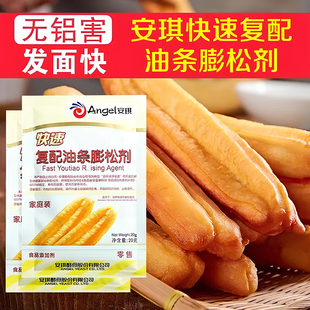 安琪出品油條膨松劑家用脆皮油條蓬松添加劑脆皮油條粉 新日期