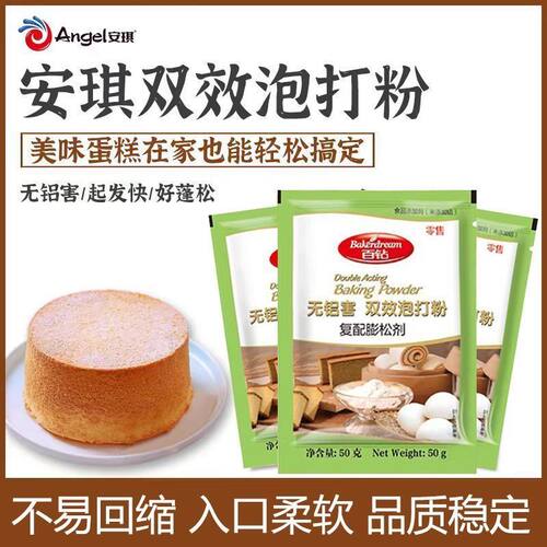 安琪百钻双效泡打粉无铝害馒头包子蛋糕膨松剂烘焙家用小包装50克
