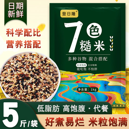 新鲜当季七色糙米颗粒饱满早餐粥五谷杂粮七色米糙米杂粮粗粮主食