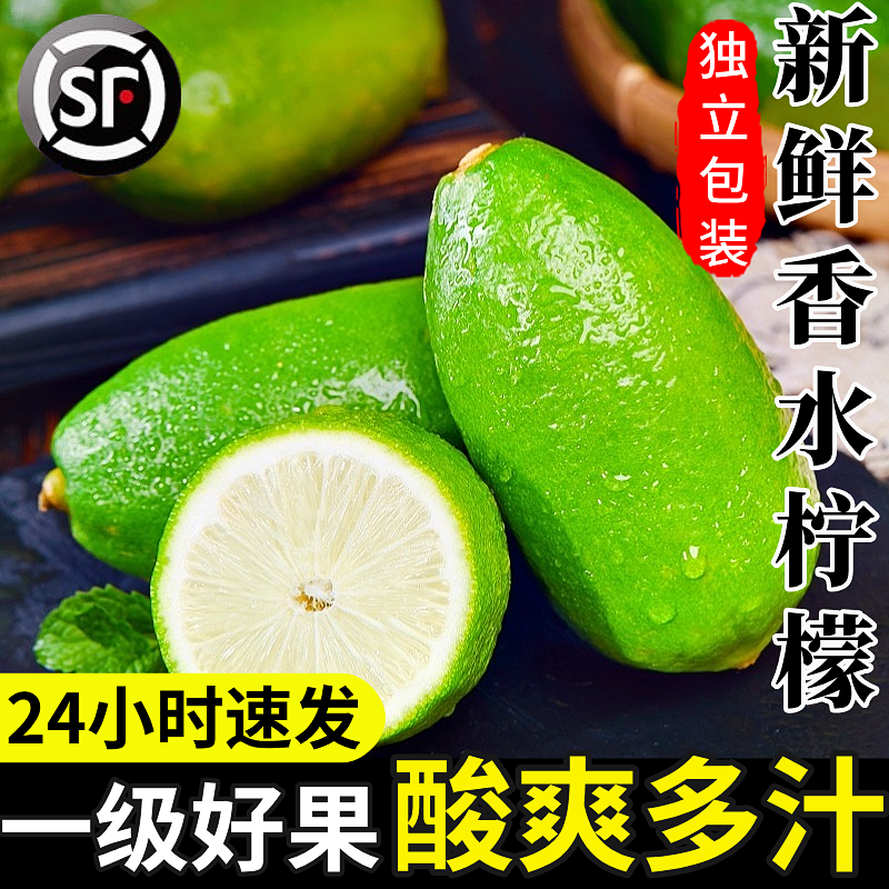 正宗广东香水柠檬新鲜青柠檬商用海南一级果应当季水果奶茶店专用